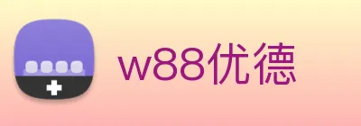 w88优德 logo